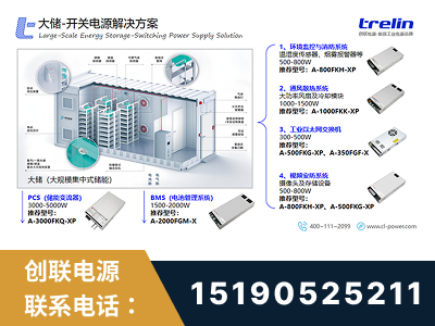 雷州-大储-开关电源解决方案