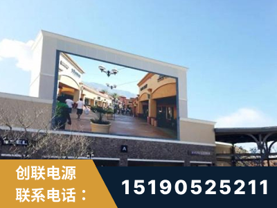 雷州-北京八达岭奥特莱斯显示屏项目