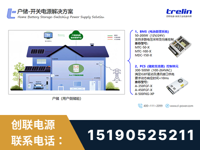 雷州-户储-开关电源解决方案